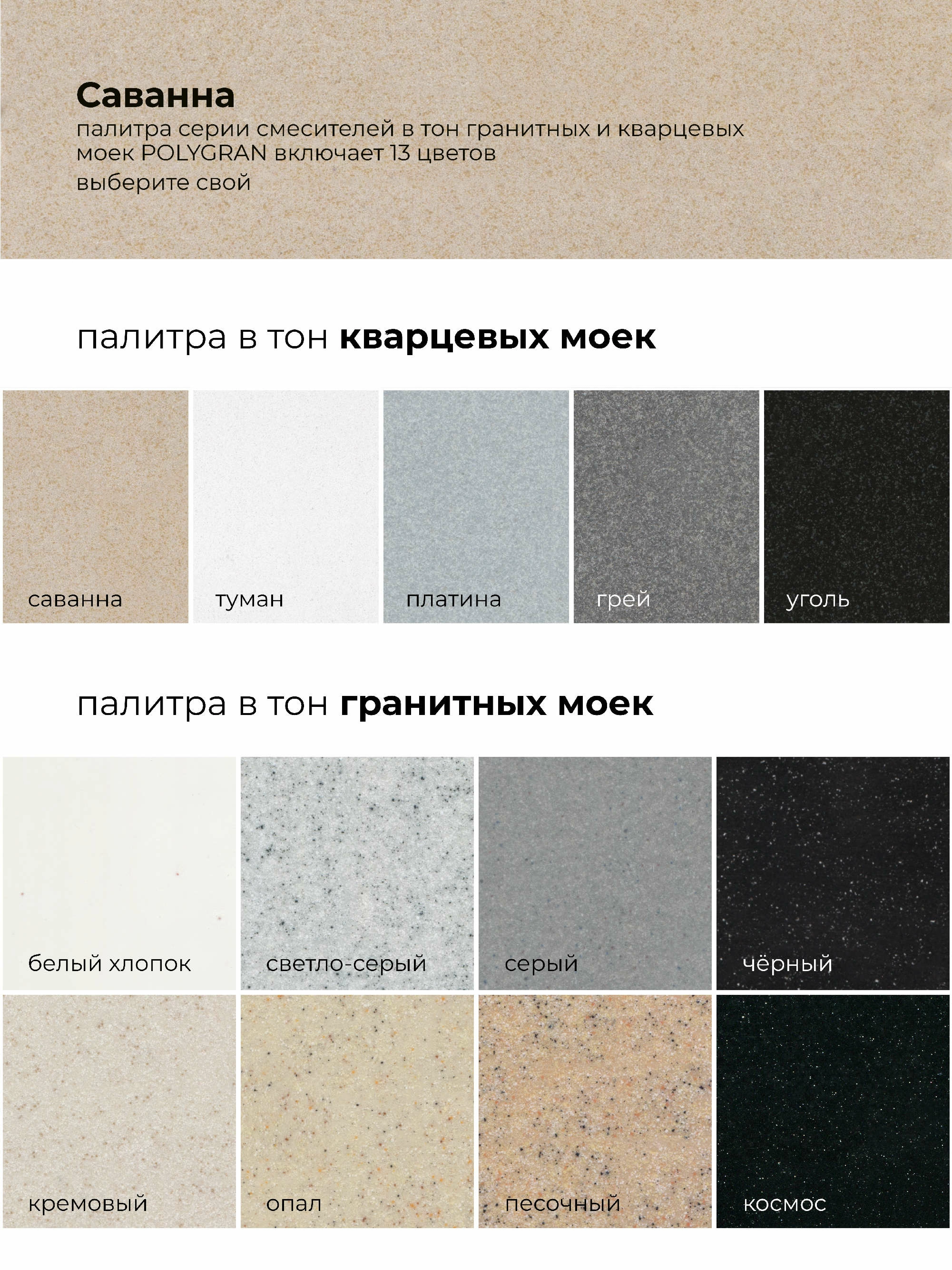 Смеситель кухонный Альтаир Саванна