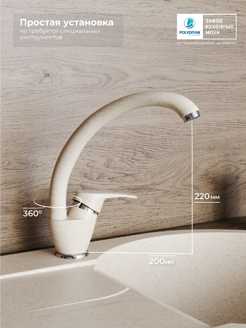 Смеситель кухонный  Высокий Кремовый