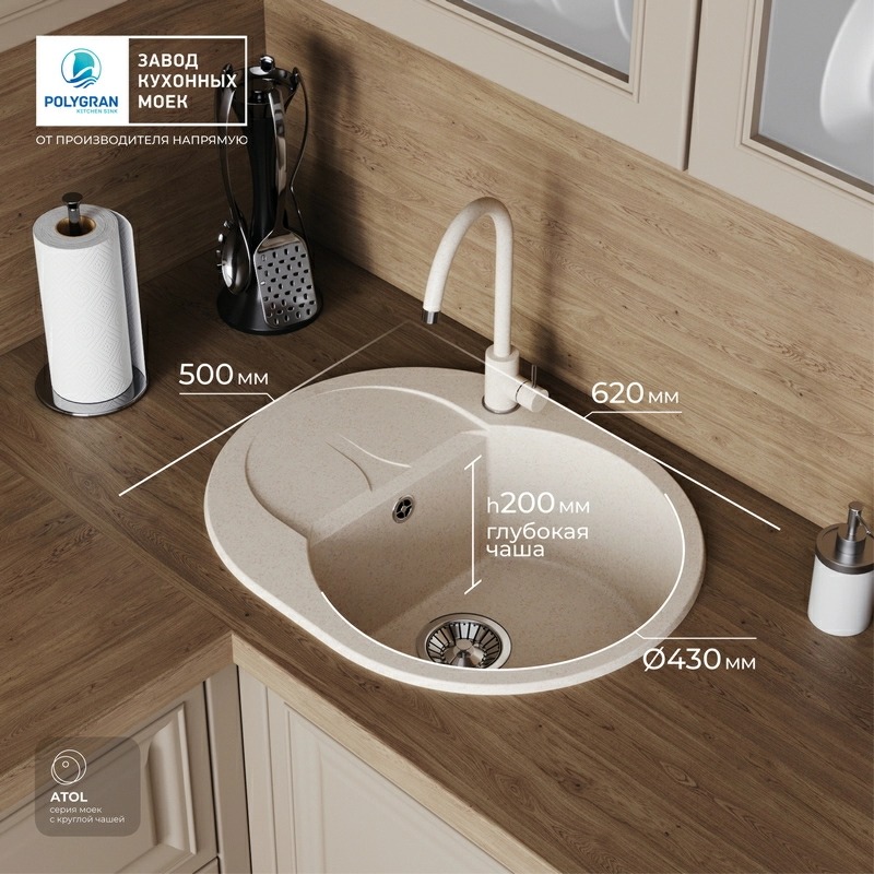 Кухонная мойка Polygran ATOL-620 Цвет Кремовый