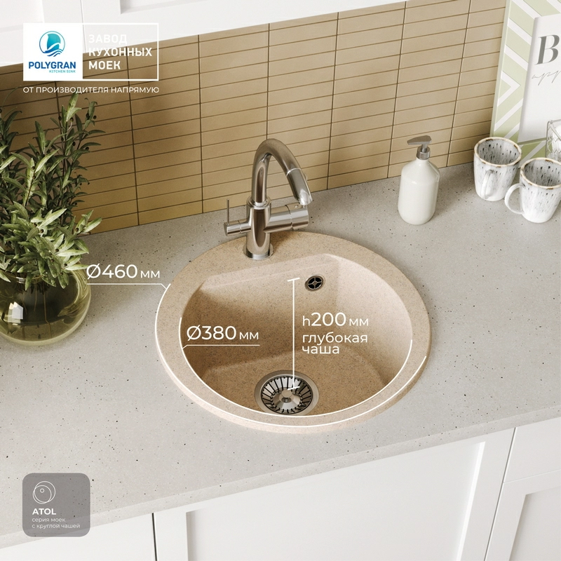 Кухонная мойка Polygran ATOL-460 Цвет Песочный