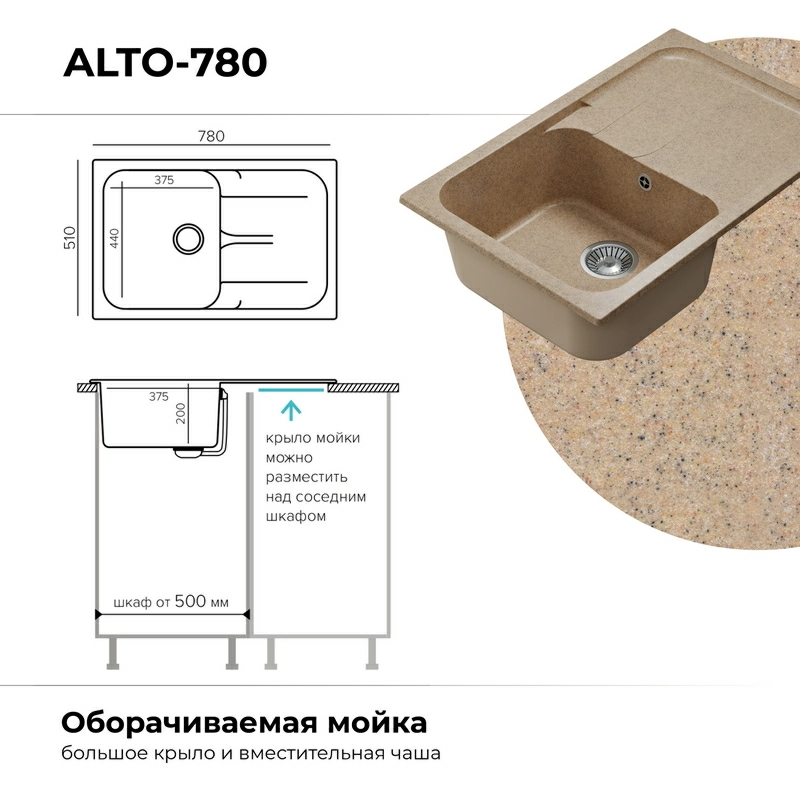 Кухонная мойка Polygran ALTO-780 Цвет Песочный