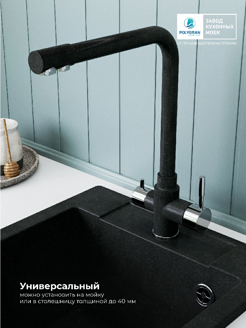 Смеситель кухонный Вега с фильтром Космос