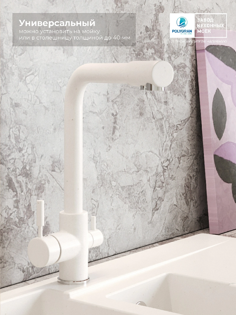 Смеситель кухонный  Высокий Дуо Белый Хлопок