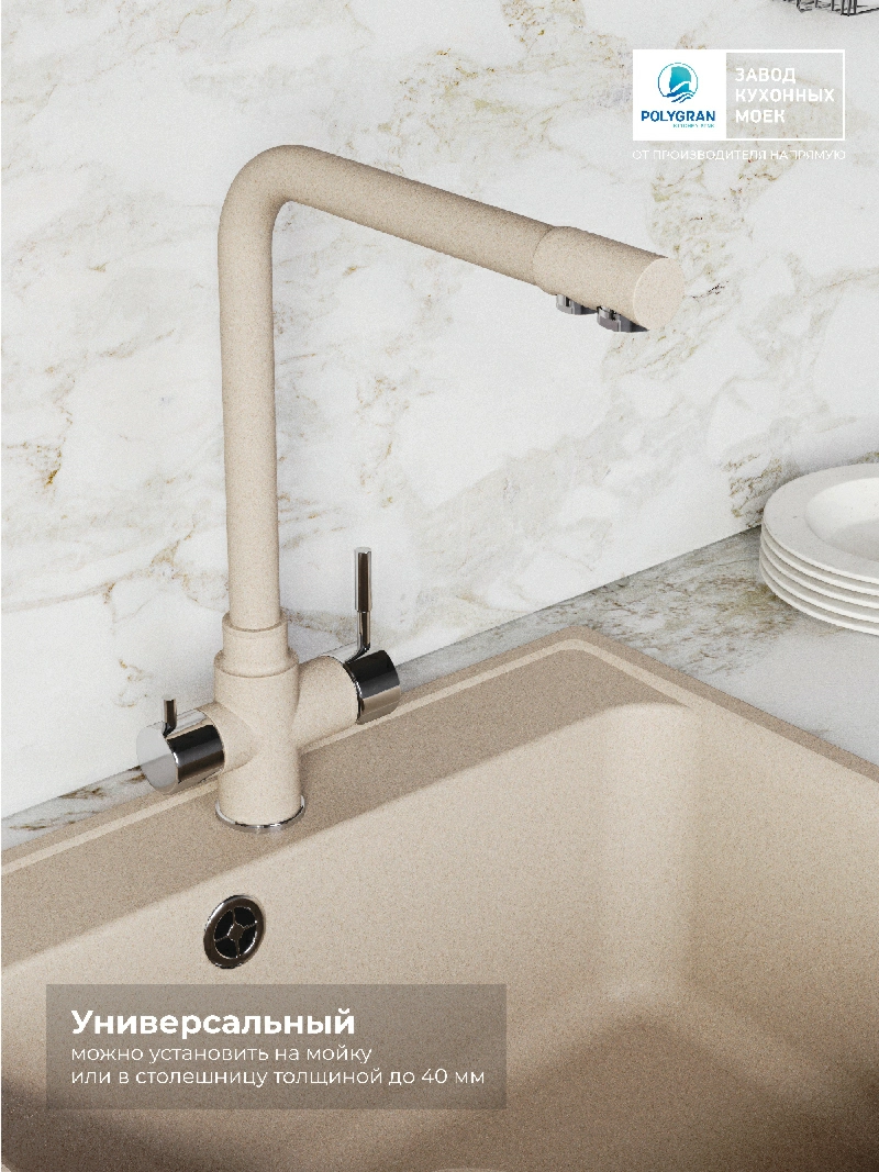 Смеситель кухонный Вега с фильтром Саванна