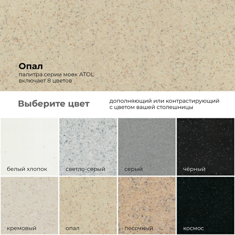 Кухонная мойка Polygran ATOL-460 Цвет Опал