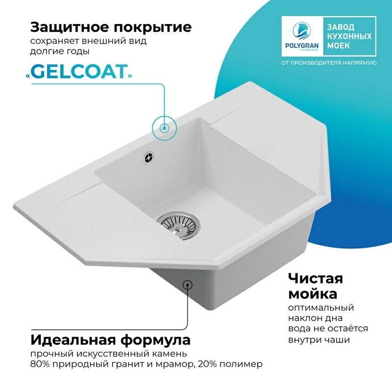 Кухонная мойка Polygran RIFF-800 Цвет Белый Хлопок
