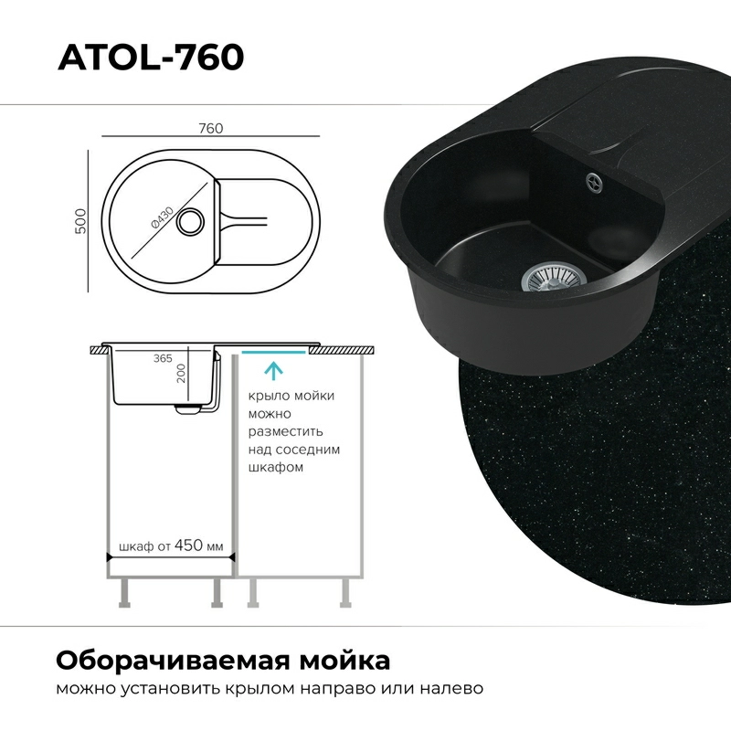 Кухонная мойка Polygran ATOL-760 Цвет Космос