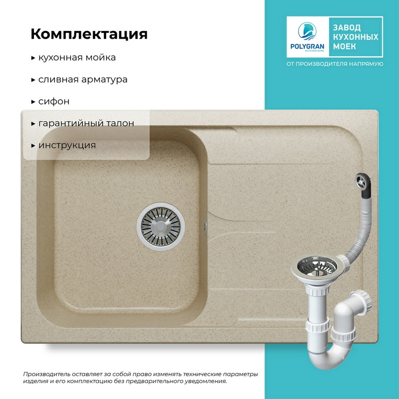 Кухонная мойка Polygran ALTO-780 Цвет Опал