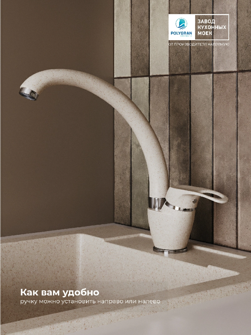 Смеситель кухонный Денеб Кремовый