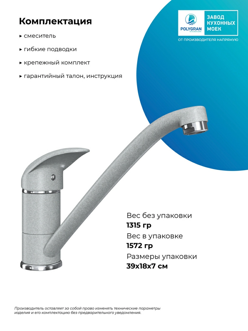 Смеситель кухонный Низкий Платина