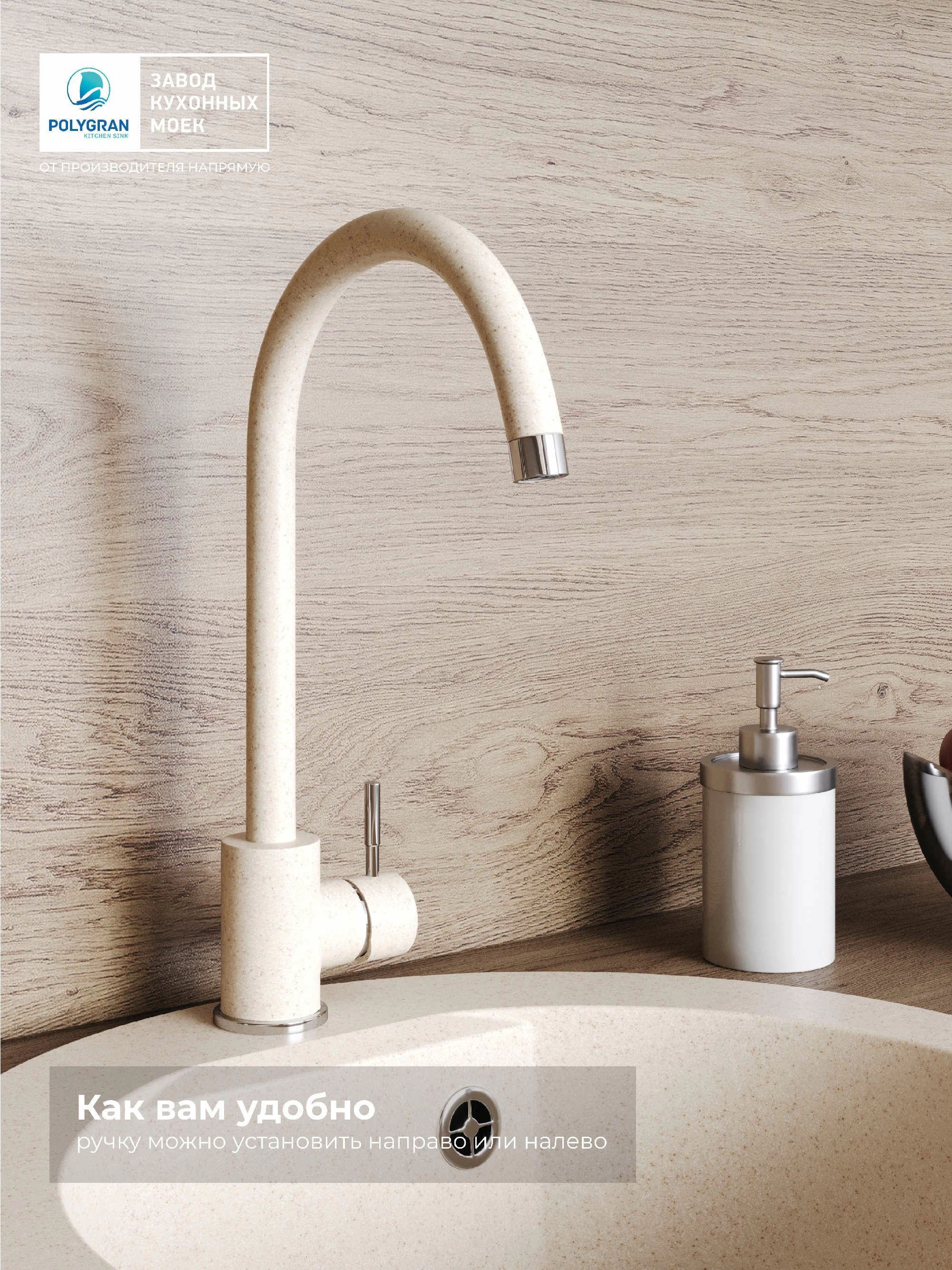 Смеситель кухонный Альтаир Кремовый