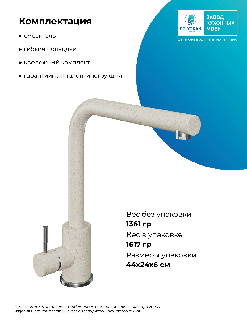 Смеситель кухонный Спика Кремовый