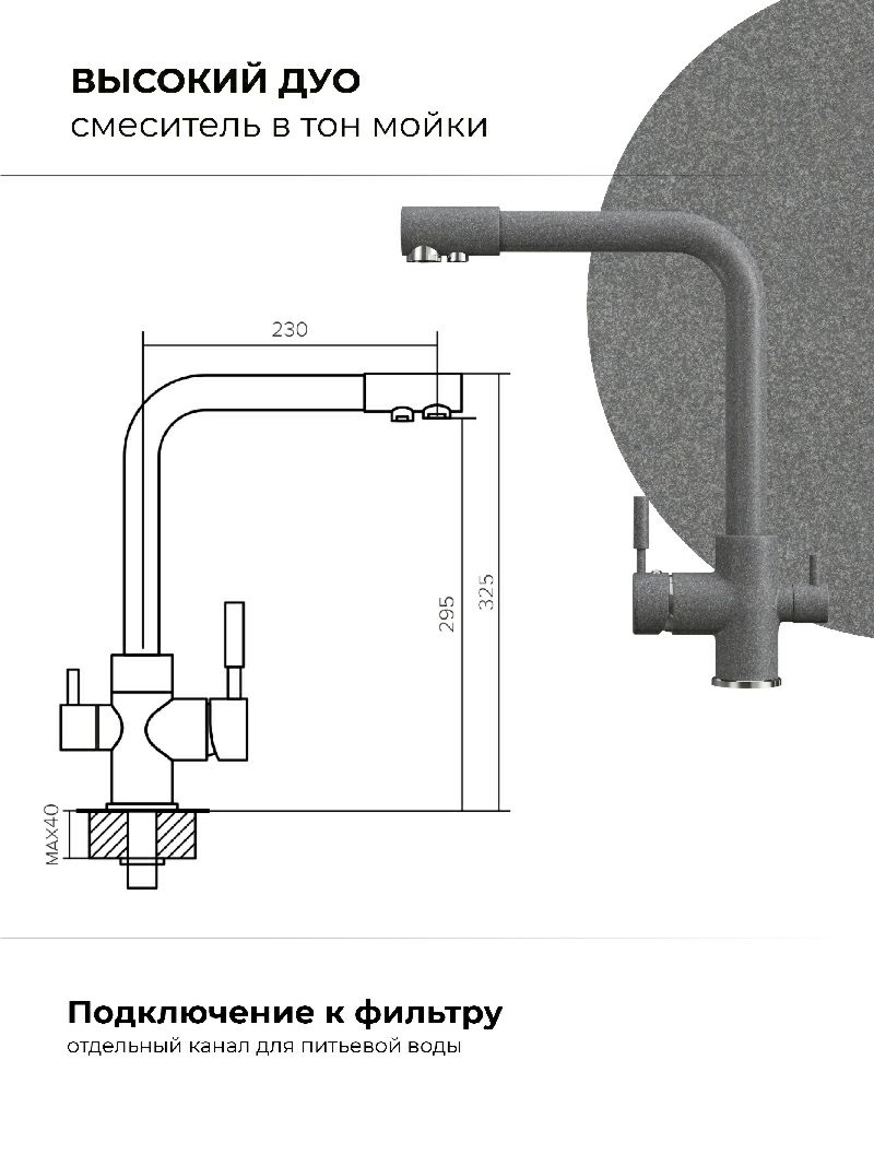 Смеситель кухонный  Высокий Дуо  Грей