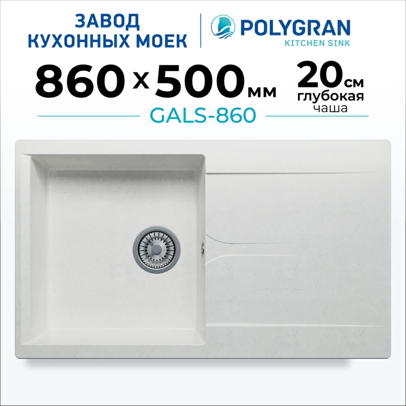 Кухонная мойка Polygran GALS-860 цвет белый хлопок