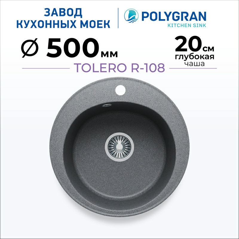 Кухонная мойка Tolero R-108 Цвет Грей