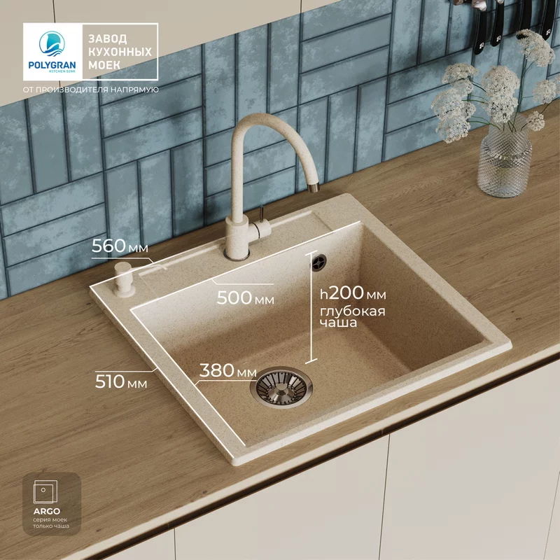 Кухонная мойка Polygran ARGO-560 Цвет Опал