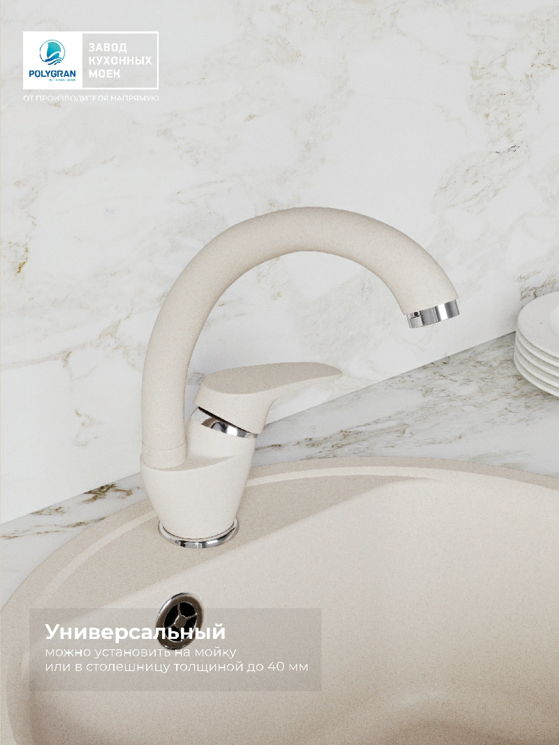 Смеситель кухонный  Высокий Саванна