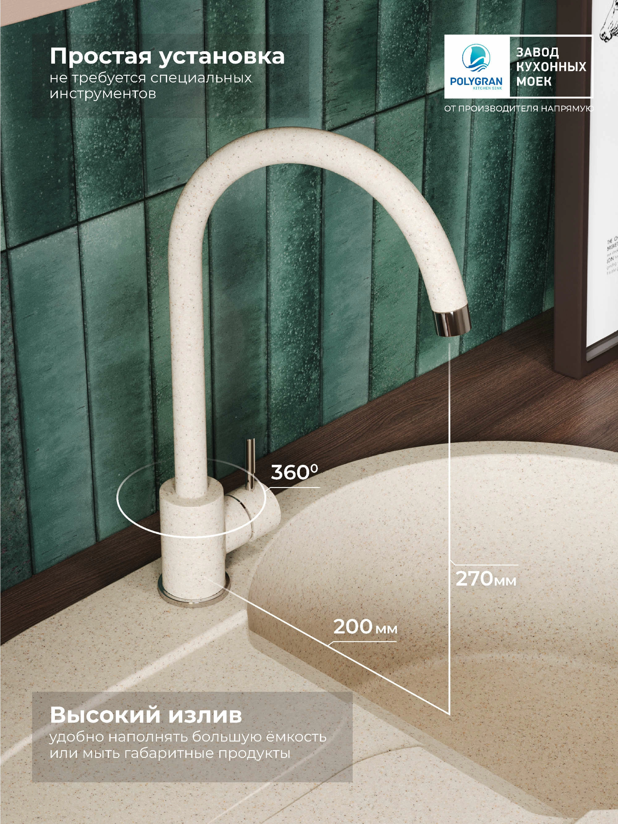 Смеситель кухонный Альтаир Опал