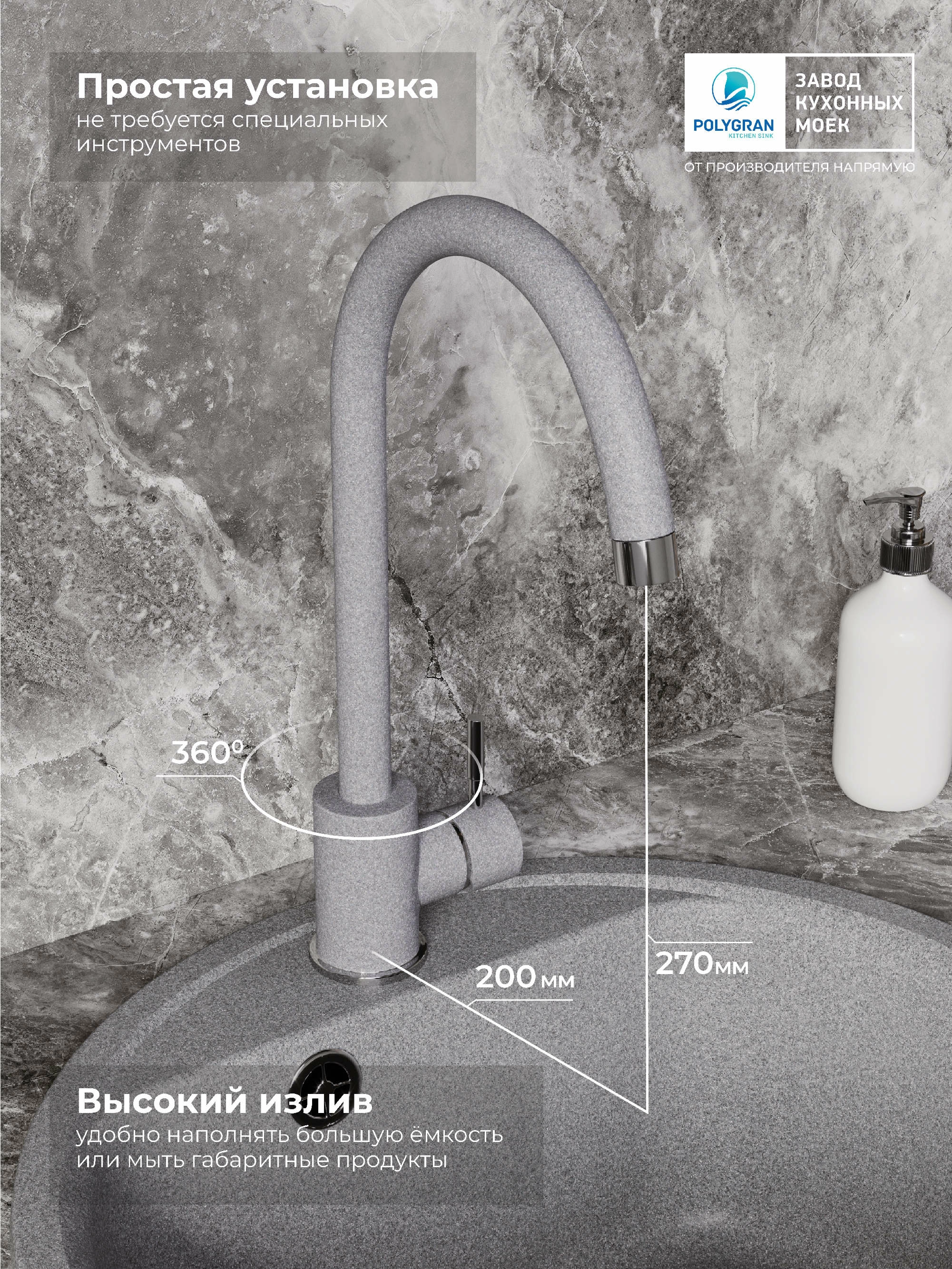 Смеситель кухонный Альтаир Грей