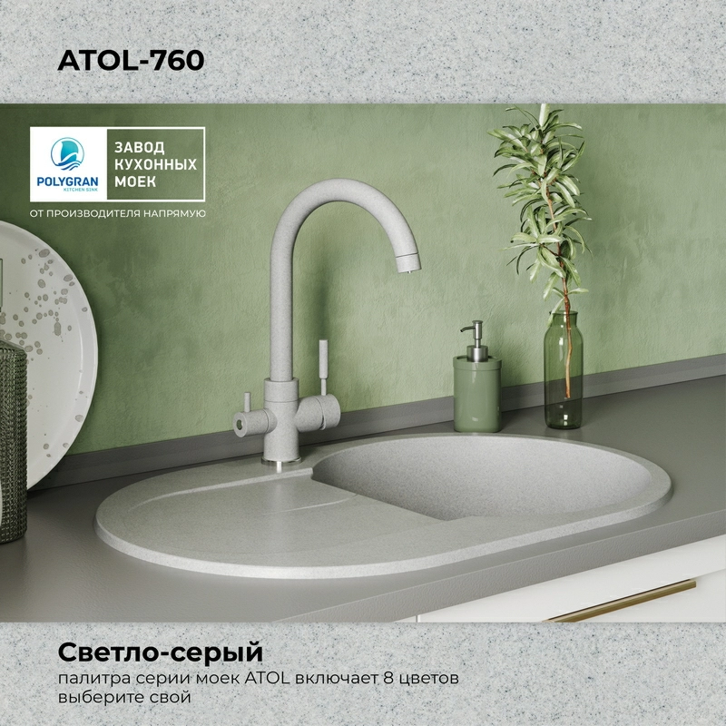Кухонная мойка Polygran ATOL-760 Цвет Серый