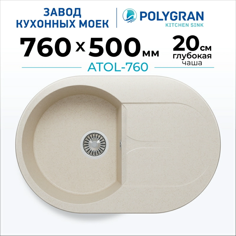 Кухонная мойка Polygran ATOL-760 Цвет Кремовый