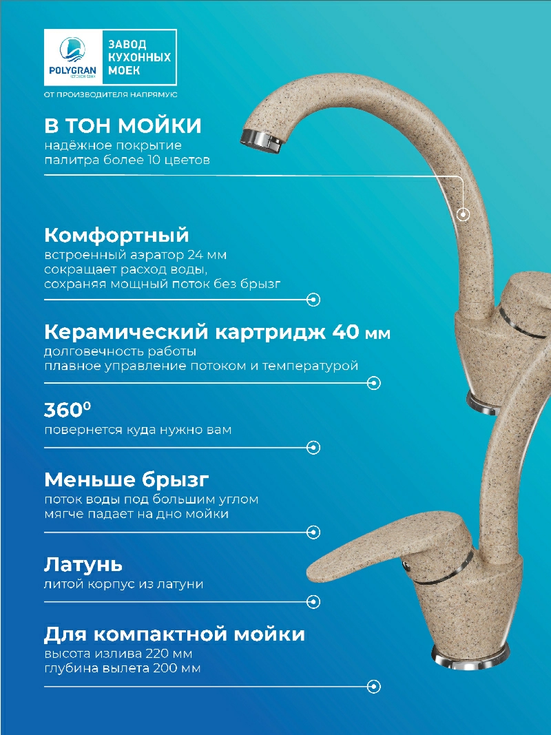 Смеситель кухонный  Высокий Песочный