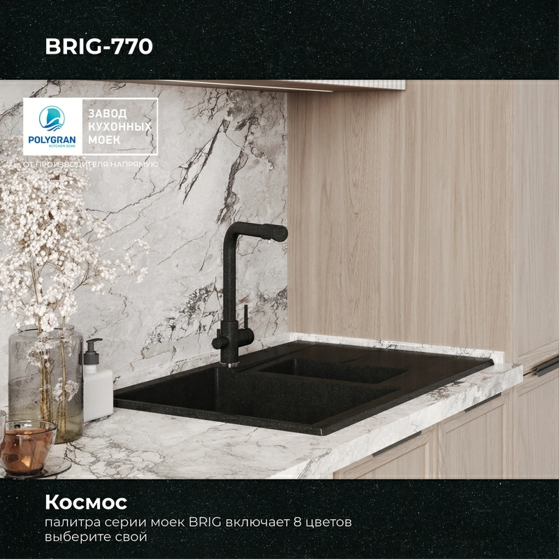 Кухонная мойка Polygran BRIG-770 цвет космос