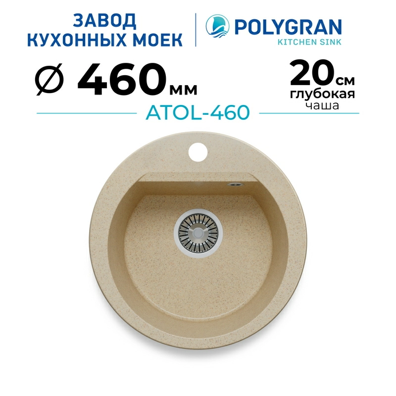 Кухонная мойка Polygran ATOL-460 Цвет Опал