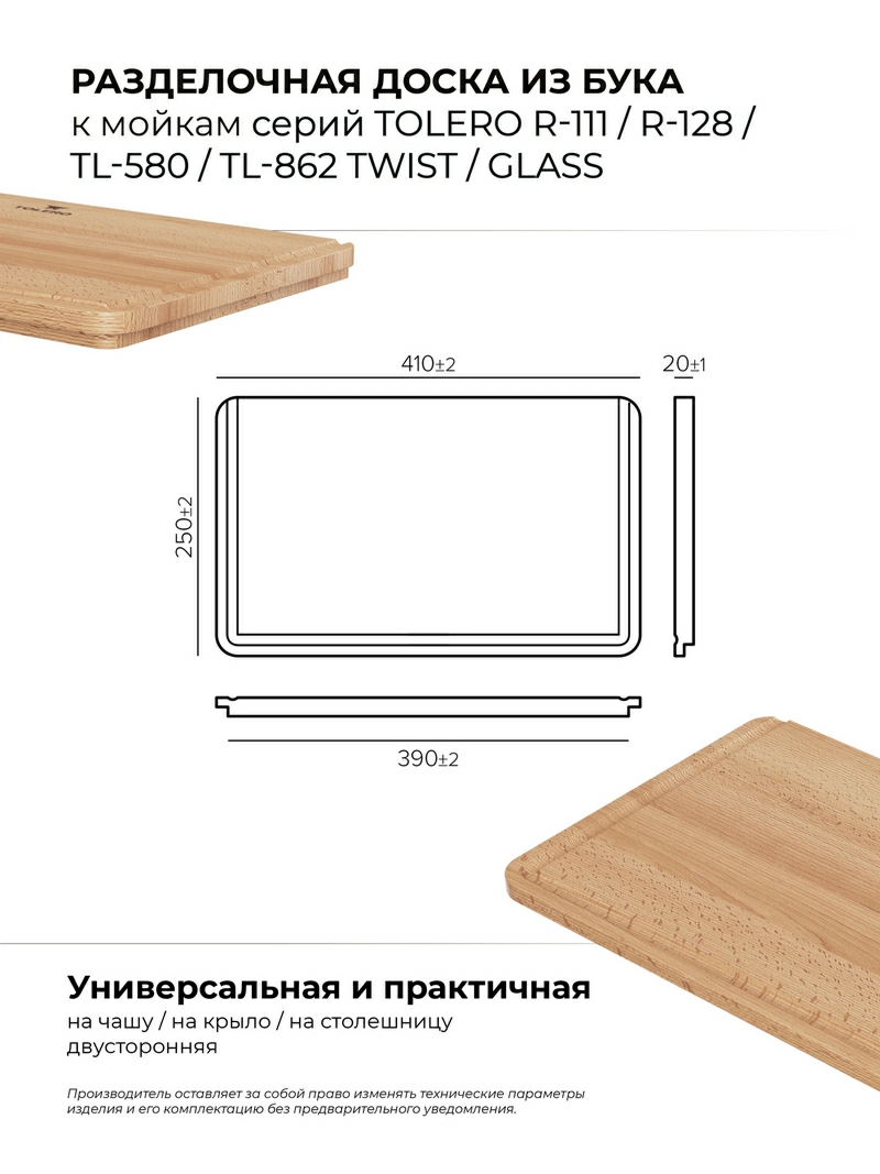 Доска разделочная для серии моек TTS\TG