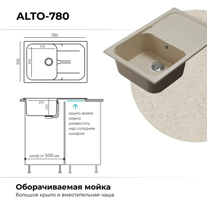 Кухонная мойка Polygran ALTO-780 Цвет Кремовый