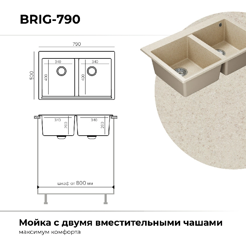 Кухонная мойка Polygran BRIG-790 Цвет Кремовый