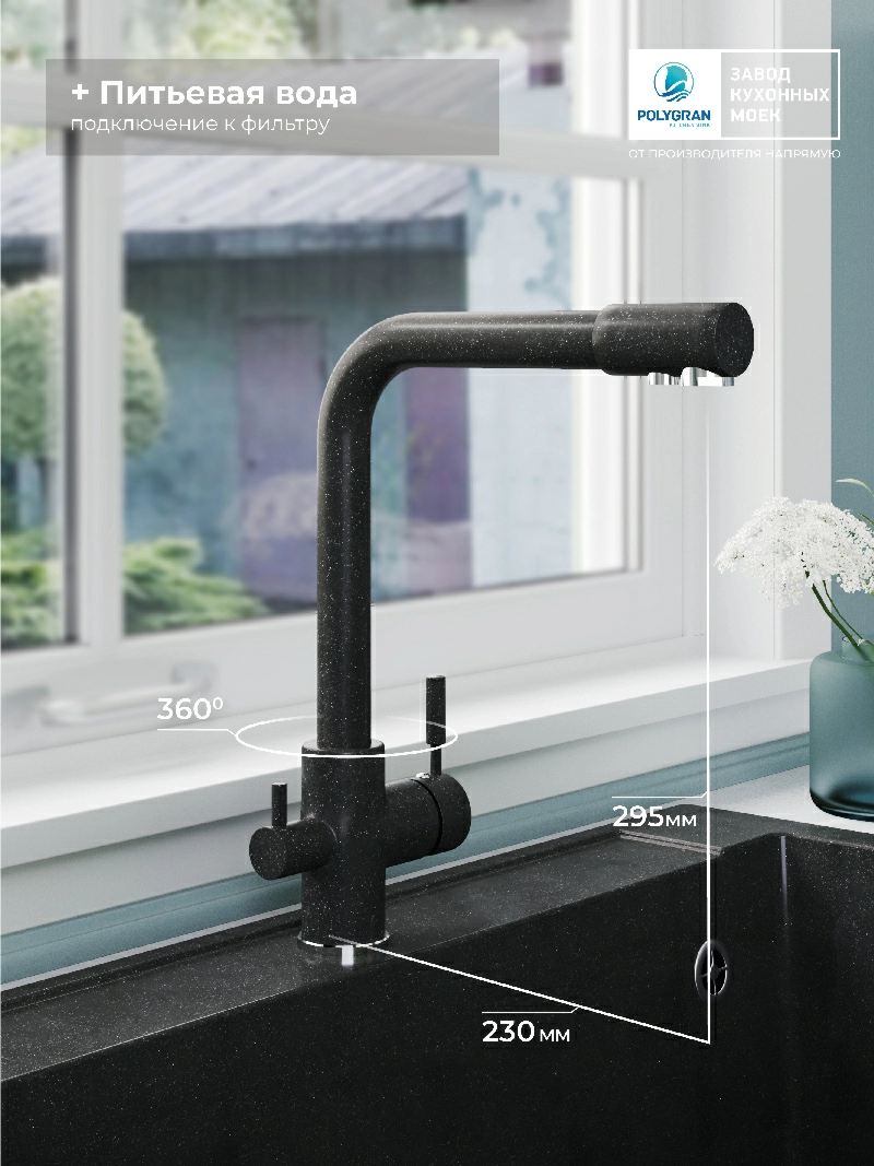 Смеситель кухонный Высокий Дуо  Космос