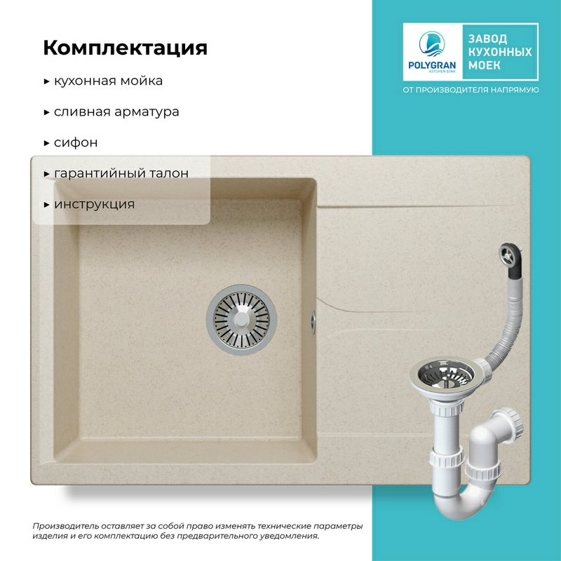 Кухонная мойка Polygran GALS-760 цвет кремовый