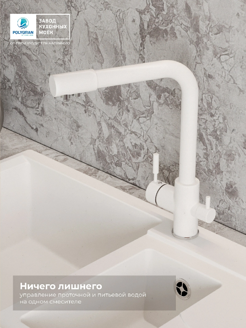 Смеситель кухонный  Высокий Дуо Белый Хлопок
