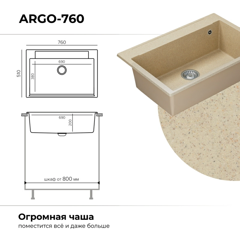 Кухонная мойка Polygran ARGO-760 Цвет Опал