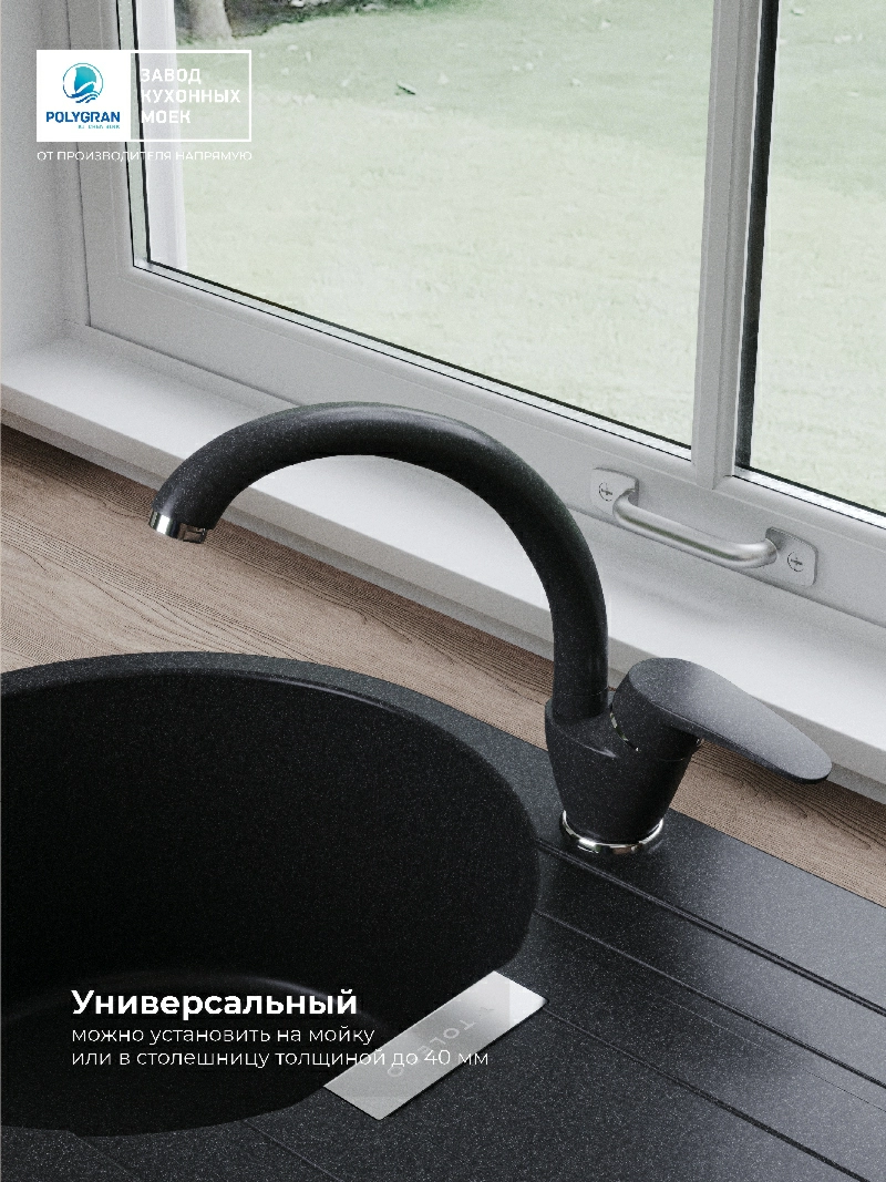 Смеситель кухонный  Высокий Уголь