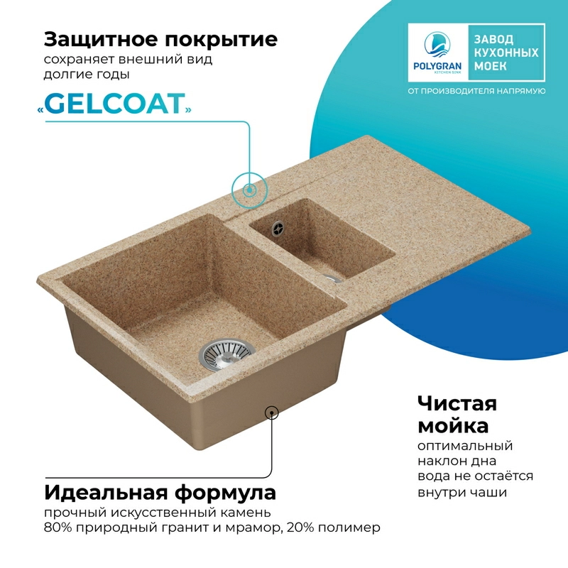 Кухонная мойка Polygran BRIG-870 Цвет Песочный