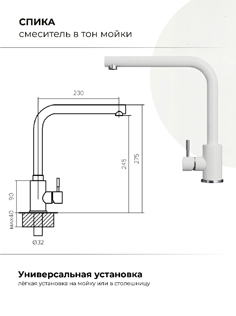 Смеситель кухонный Спика Белый хлопок