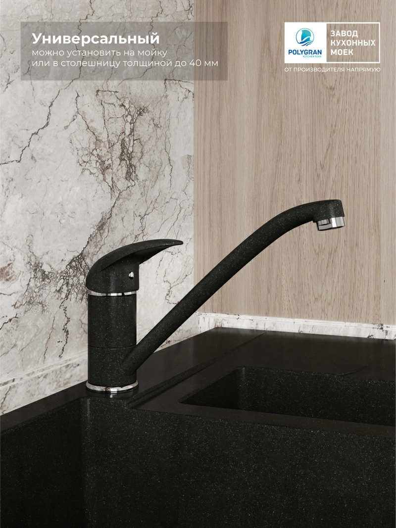 Смеситель кухонный Низкий Космос