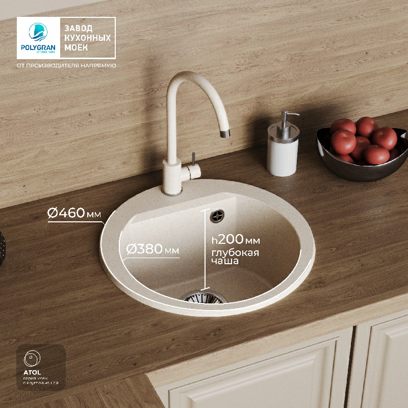 Кухонная мойка Polygran ATOL-460 Цвет Кремовый