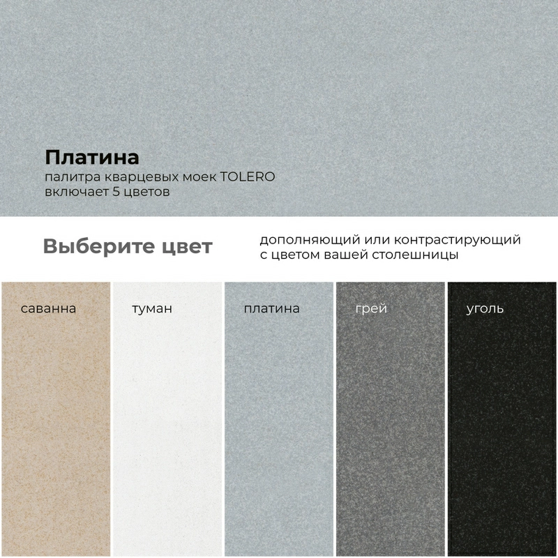 Кухонная мойка Tolero Quartz-600 Цвет Платина