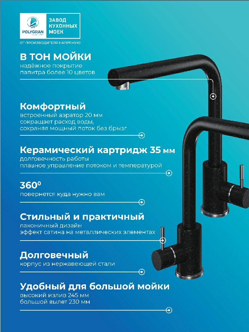 Смеситель кухонный Спика Черный