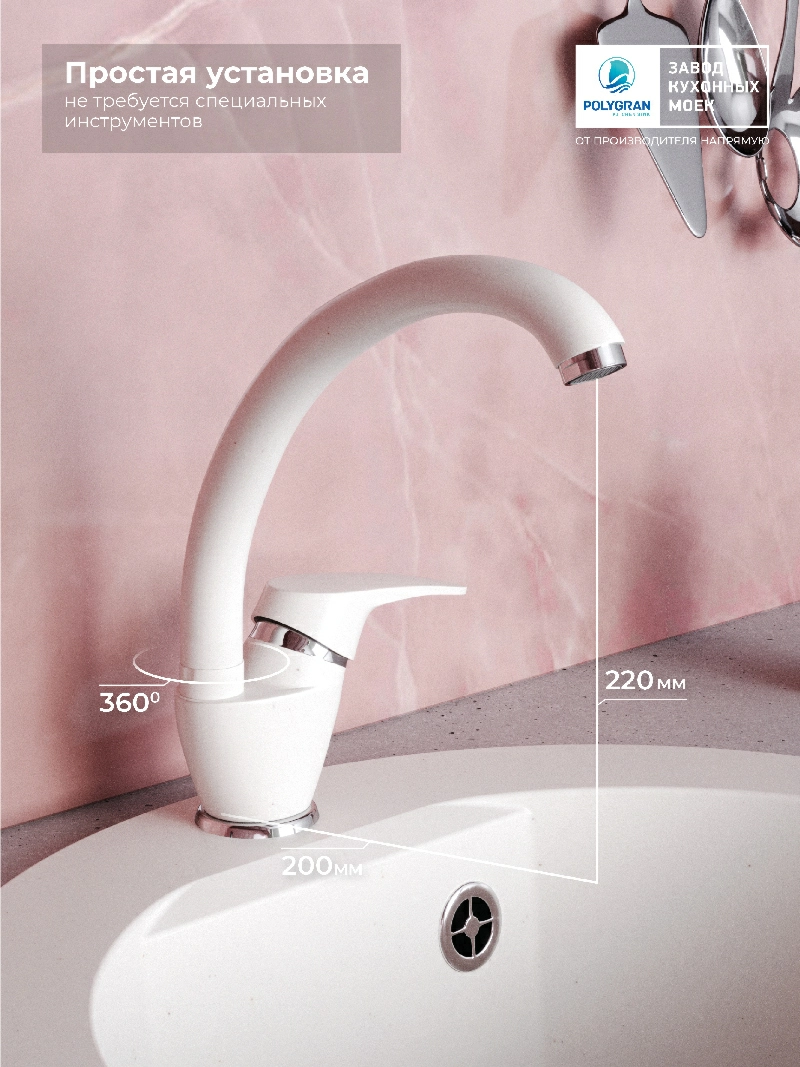 Смеситель кухонный  Высокий Белый Хлопок