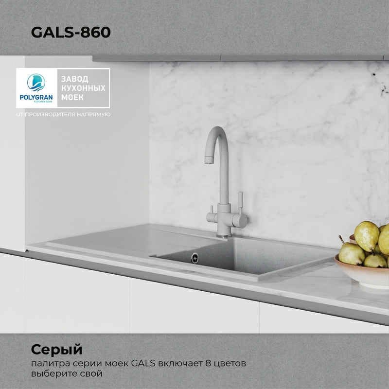 Кухонная мойка Polygran GALS-860 цвет серый