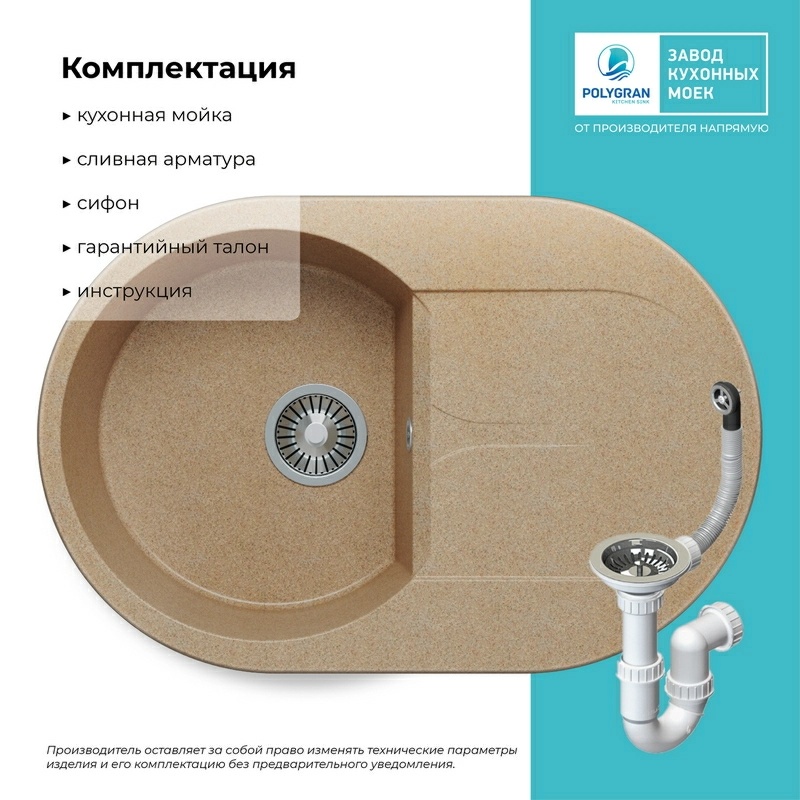 Кухонная мойка Polygran ATOL-760 Цвет Песочный