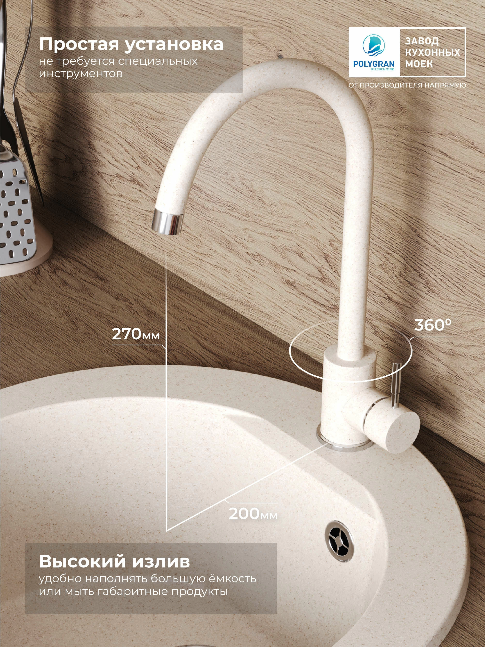 Смеситель кухонный Альтаир Кремовый