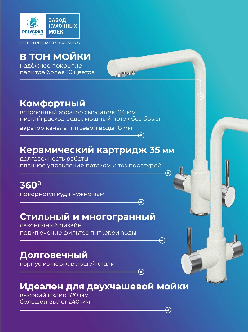 Смеситель кухонный Вега с фильтром Туман