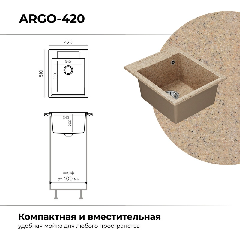 Кухонная мойка Polygran ARGO-420 Цвет Песочный