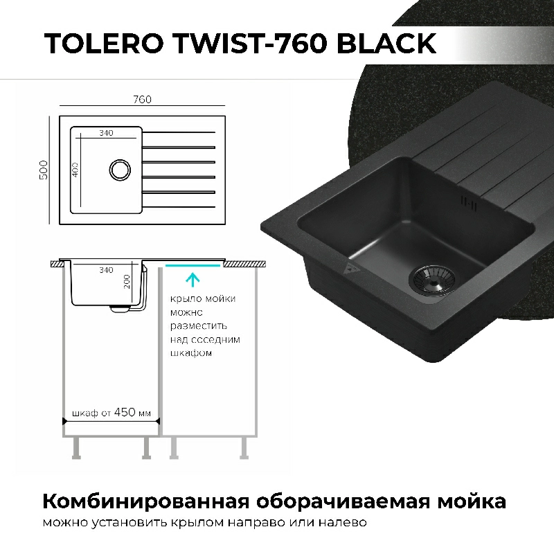 Кухонная мойка Tolero Twist TTS-760 Black Editon