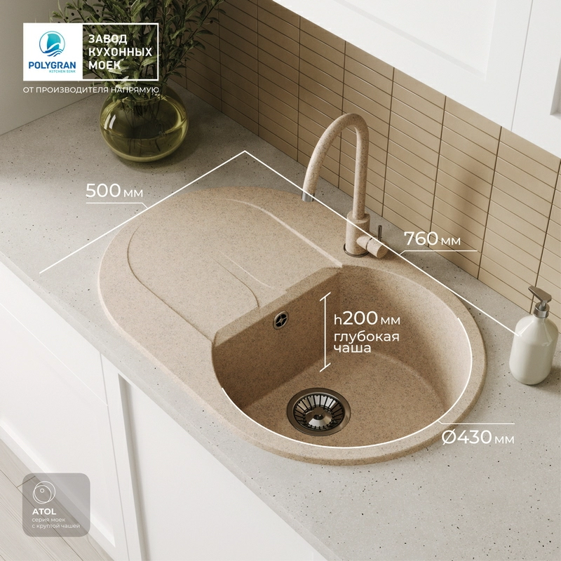 Кухонная мойка Polygran ATOL-760 Цвет Песочный
